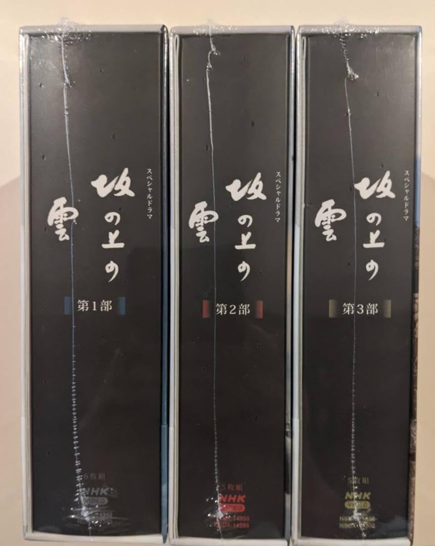 Amazon.co.jp: 坂の上の雲 全3巻揃 ブルーレイ 帯付 : おもちゃ