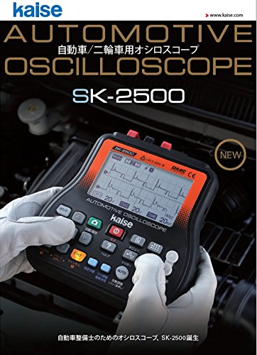 Amazon.co.jp: 自動車/二輪用オシロスコープ SK-2500 : 産業・研究開発用品