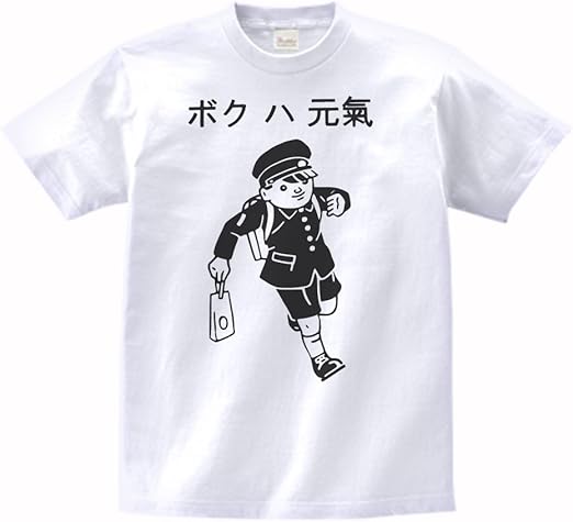 Amazon おもしろ レトロ 僕は元気 Tシャツ 半袖 白 432 Tシャツ カットソー 通販