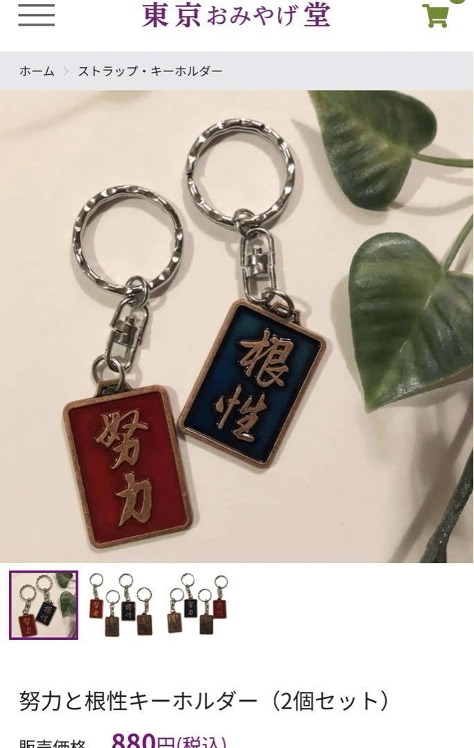 Amazon.co.jp: 東京タワー お土産 ストラップ 努力 根性 キーホルダー Amazon.co.jp: 東京タワー お土産 ストラップ 努力 根性 キーホルダー