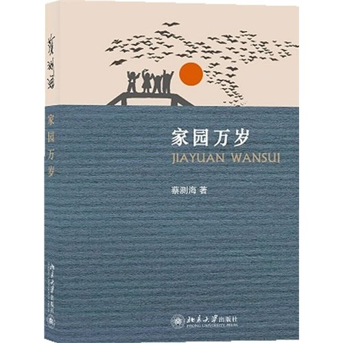 Long Life The Home And Country (Chinese Edition) [Chinese] 7301202970 Book Cover