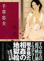 傑作【絶版】むせび泣く 千草忠夫 　　　　　　　　　※人気ランキング上位の傑作！ 傑作【絶版】むせび泣く 千草忠夫 ※人気ランキング上位の傑作
