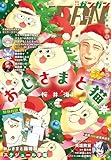 月刊少年ガンガン 2025年1月号 [雑誌]