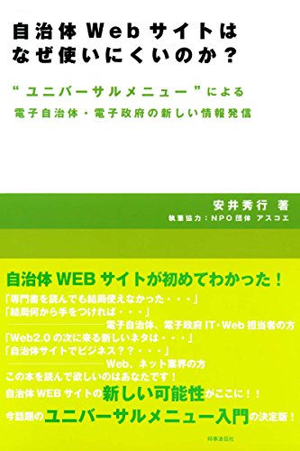 無料電子書籍 pdf 自治体Webサイトはなぜ使いにくいのか? “ユニバーサルメニュー”によ バイ