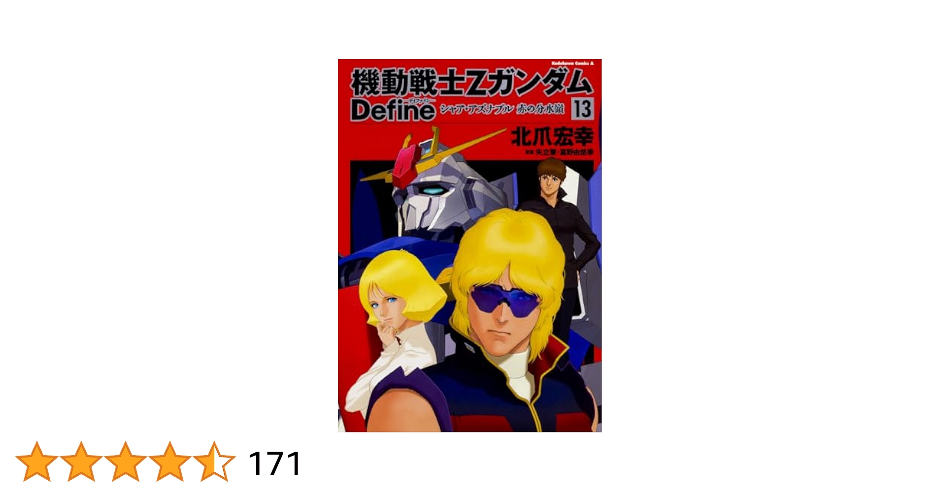 a134 機動戦士ガンダムDefine 1〜19巻セット 北爪宏幸 機動戦士ΖガンダムDefine 1巻〜19巻セット 北爪宏幸 - メルカリ