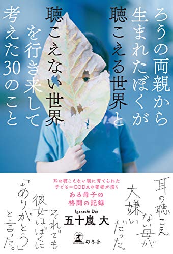 無料電子書籍 おすすめ ろうの両親から生まれたぼくが聴こえる世界と聴こえない世界を行き来し バイ