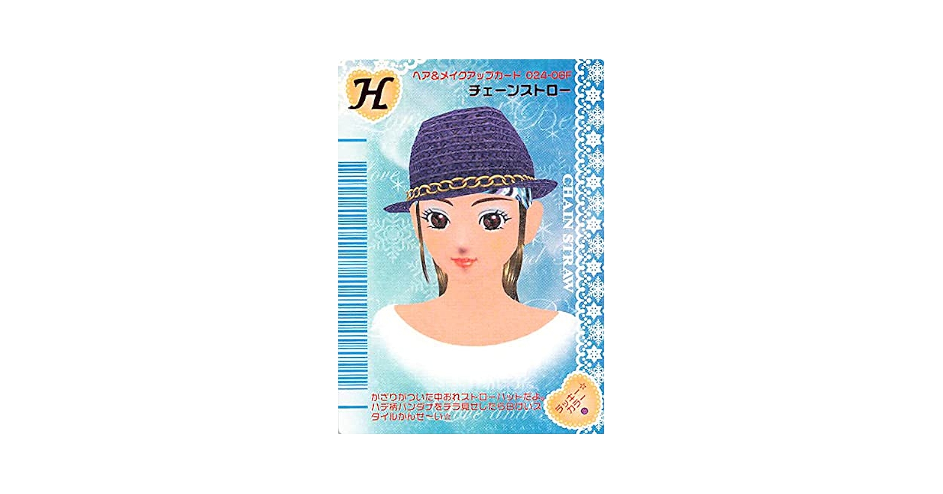 Amazon.co.jp: オシャレ魔女 ラブandベリー チェーンストロー N