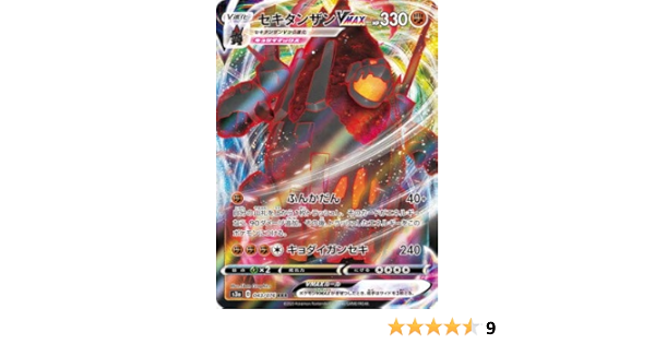 Amazon Co Jp ポケモンカードゲーム S3a 043 076 セキタンザンvmax 闘 Rrr トリプルレア 強化拡張パック 伝説の鼓動 ホビー Amazon Co Jp ポケモンカードゲーム S3a 043 076 セキタンザンvmax 闘 Rrr トリプルレア 強化拡張パック 伝説の鼓動 ホビー