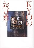 200円「KYOのお言葉」