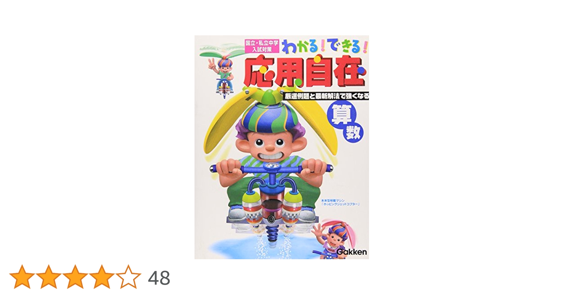 【中古】 応用自在新問題集　算数 最上級問題集小学算数 (高学年用) (応用自在シリーズ) | 学習