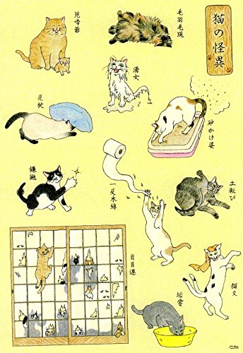 Amazon | ねこの引出し 梶原美穂ポストカード☆猫の怪異