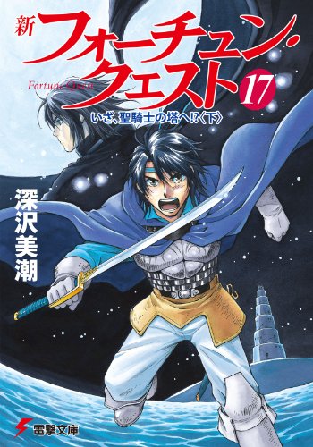 こけ深沢美潮先生作品23冊 Amazon.co.jp: 深沢 美潮: 本、バイオグラフィー、最新アップデート
