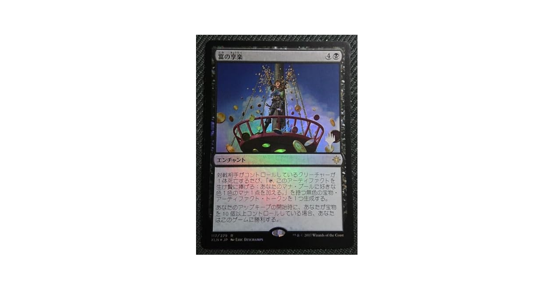 Amazon.co.jp: mtg 富の享楽 箔押しプロモ foil 日本語版 edh