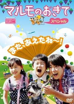 Amazon.co.jp: マルモのおきて スペシャル [DVD] : 阿部サダヲ, 阿部