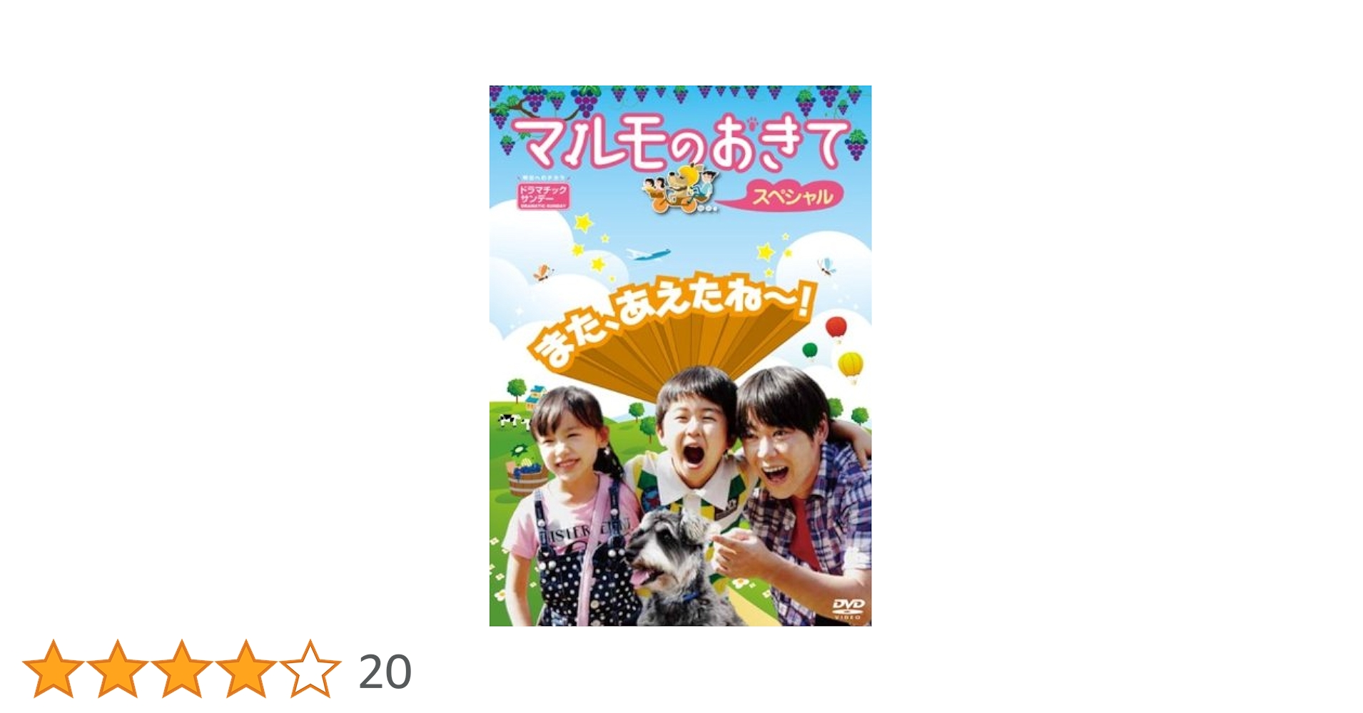 【みすり】マルモのおきて　TVドラマ　DVD-BOX　阿部サダヲ　芦田愛菜 出演: 阿部サダヲ, 芦田愛菜, 鈴木福 / 「マルモのおきて」【DVD