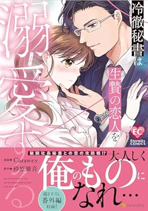 結婚は予定日のあと 上 (Only Lips comicsめちゃコミック