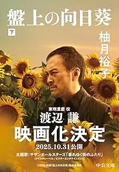 向日葵ページ①③ 518dLUOMBeL._SY200_QL15_.jpg