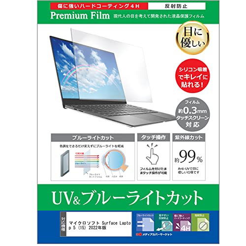 fBAJo[}[Pbg }CN\tg Surface Laptop 5 (15) 2022N 15C` ی tB Jo[ V[g u[CgJbg ˖h~ wh~ tیtB ݊i