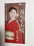 おんな山唄 歌詞