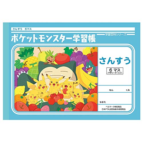 ショウワノート ポケットモンスター学習帳 B5判6マス 十字リーダー入り さんすう Pl 1 ノート 価格比較 価格 Com