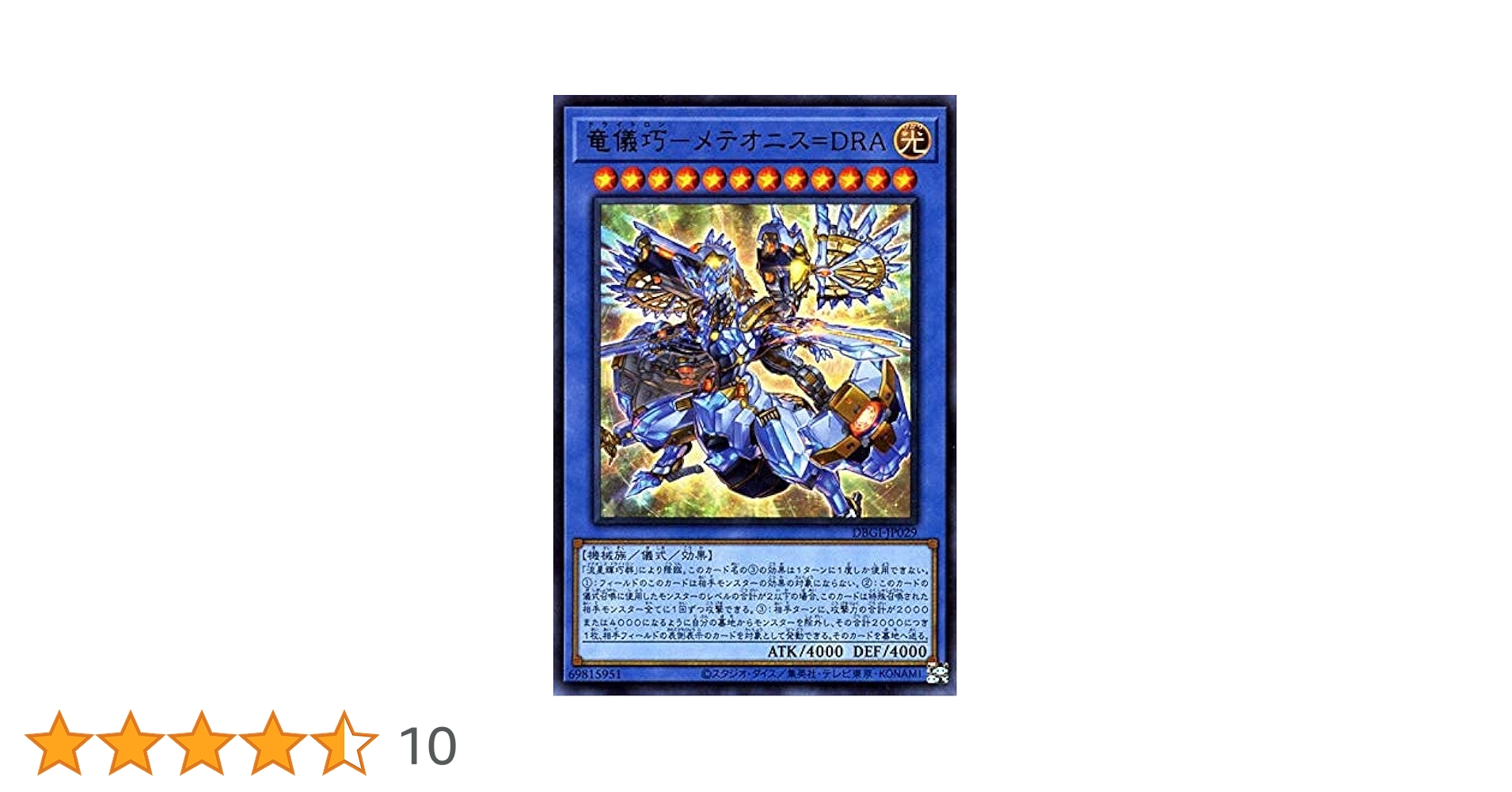 流星輝巧群 メテオニスドライトロン　コレクターズレア　遊戯王　海外 Amazon.co.jp: 遊戯王カード 流星輝巧群(シークレットレア