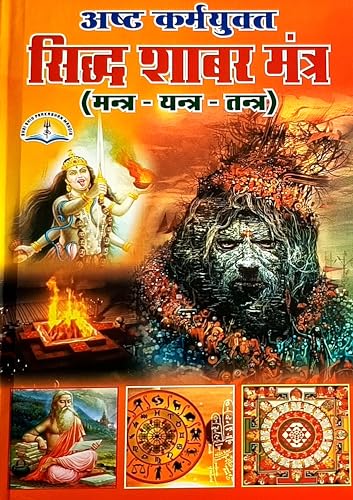 Image of Ashth Karmyukt Siddha Shabar Mantra (Mantra-Yantra-Tantra)
