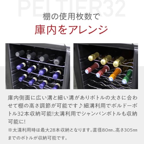ルフィエール LW-D32 PELTIER32 (開梱設置付き 32本収納ペルチェ式) の商品画像 4
