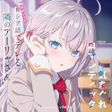 時々ボソッとロシア語