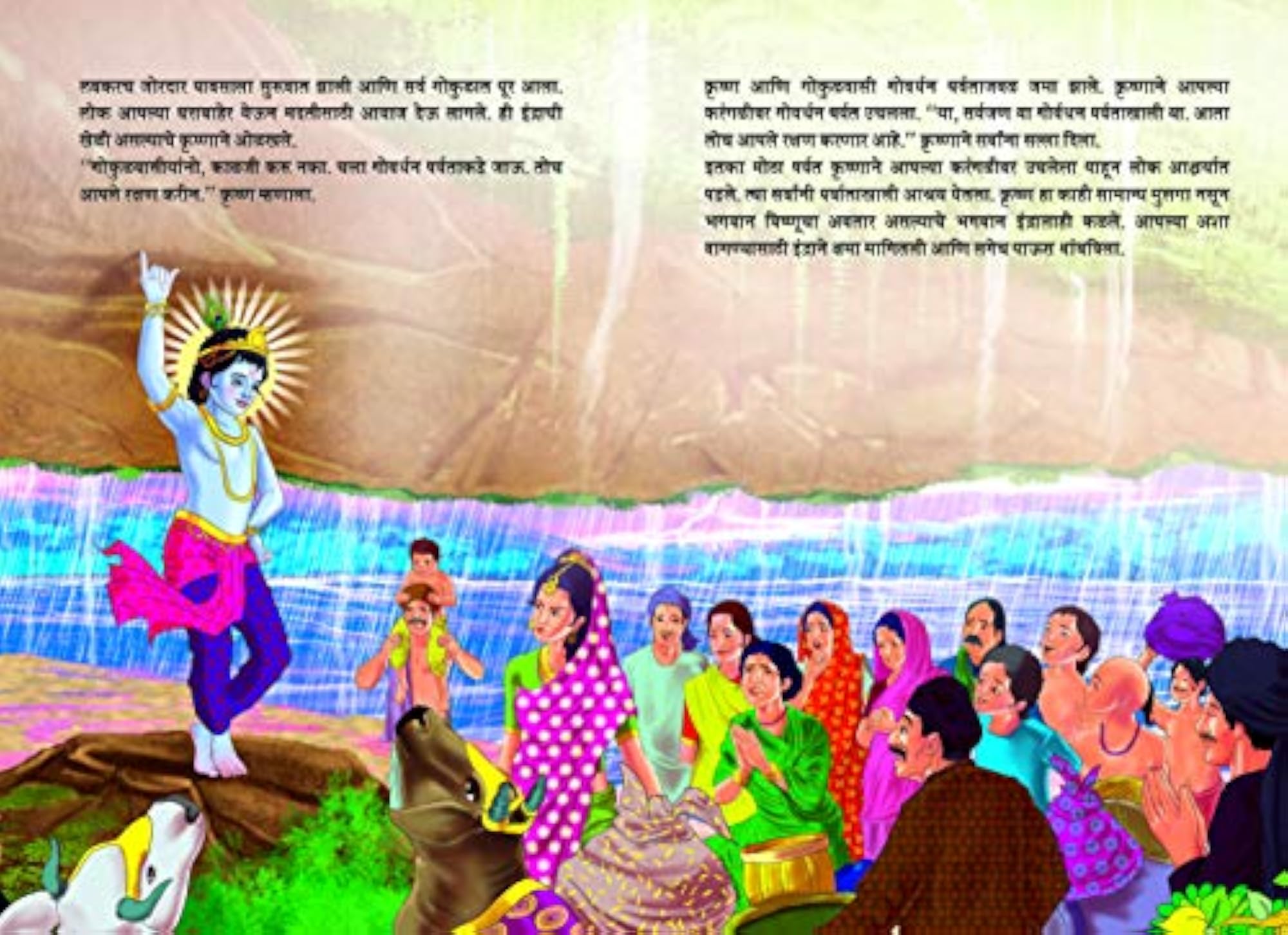Lord Krishna in Marathi