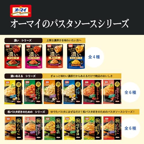 オーマイ [セット買い]レンジで30秒パスタソース 全種アソート 4種×2 簡単 時短 個包装 レトルト 電子レンジ調理 人気 美味しい まとめ買い