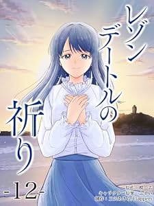 レゾンデートルの祈り 第12話「色彩(いろ)づく世界へ」 (6)