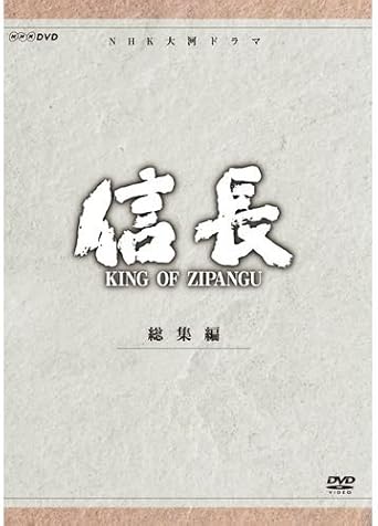 43 割引オレンジ系 Sale 55 Off Nhk大河ドラマ 信長 完全版 Dvd 全13巻 緒形直人 菊池桃子 日本映画 Dvd ブルーレイオレンジ系 Urbanfarminginstitute Org 43 割引オレンジ系 Sale 55 Off Nhk大河ドラマ 信長 完全版 Dvd 全13巻 緒形直人 菊池桃子 日本映画 Dvd ブルーレイオレンジ系 Urbanfarminginstitute Org