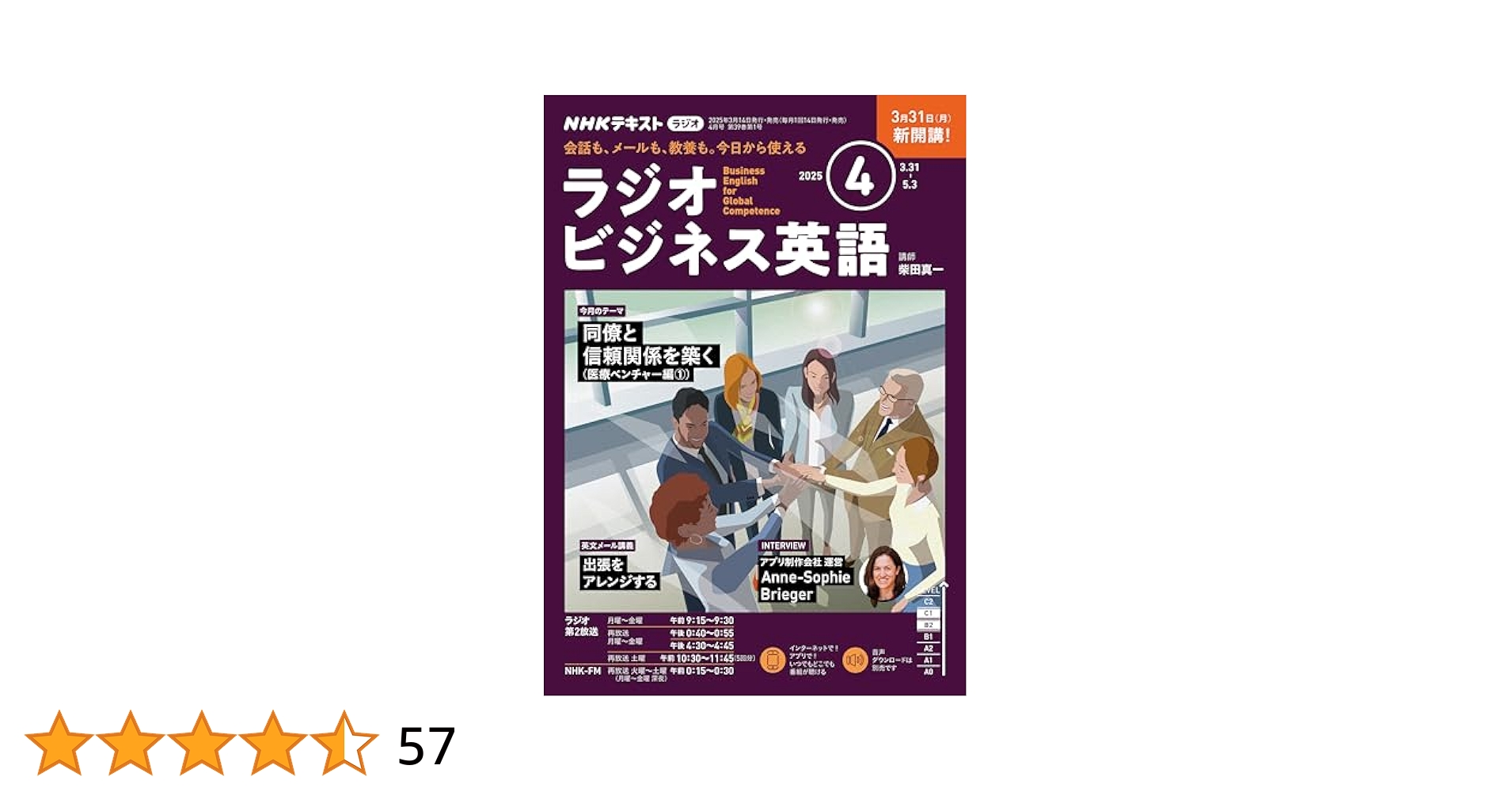 NHKラジオビジネス英語 セット 4-9号 CD付き NHKラジオ ラジオビジネス英語 2021年4月号 (発売日2021年03月14