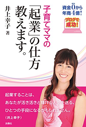 子育てママの「起業」の仕方教えます。 (.) 子育てママの「起業」の仕方教えます。 (.)