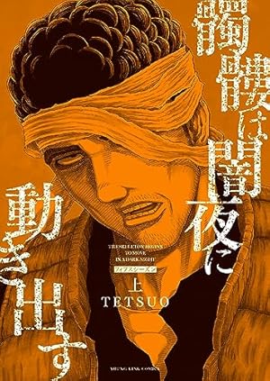 園田の歌(4) (ヤングキングコミックス) | 渡邊ダイスケ, 永田諒