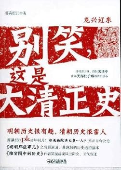Paperback Do not laugh, this is a large upright and History (Paperback) [Chinese] Book