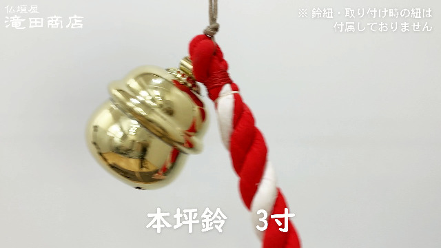 Amazon｜仏壇屋 滝田商店 本坪鈴 3寸(横巾直径 7.9cm×総高さ10cm