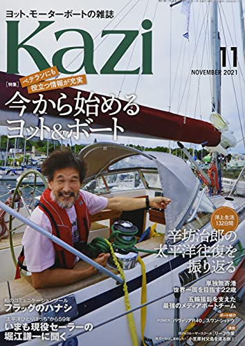 KAZI 2021年11月号