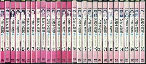 19歳の純情 [レンタル落ち] (全28巻) [マーケットプレイス DVDセット商品]