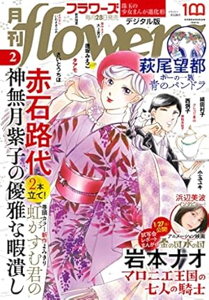 月刊flowers 2025年6月号(2025年4月28日発売)【電子版特典付き】 [雑誌 月刊flowers 2025年6月号(2025年4月28日発売)【電子版特典付き】 [雑誌