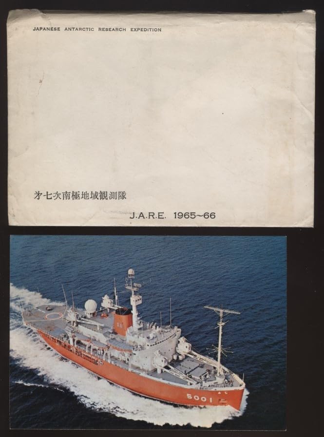 レア希少　南極観測船　ふじ　盾　海上自衛隊 ふじ (砕氷艦) - Wikipedia