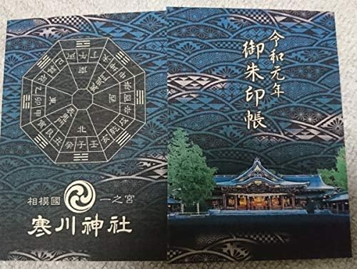 Amazon Co Jp 寒川神社 令和元年 御朱印帳 相模國一之宮 御朱印 文房具 オフィス用品