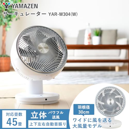 山善(YAMAZEN) サーキュレーター YAR-W304(W) の商品画像 1