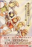 380円「サクラ大戦物語 ミステリアス巴里—公式ファイナルガイド (Sega official guide book)」