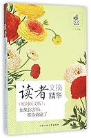 读者文摘精华（原创女生版）:谢谢你的爱，致从我世界路过的人 7563945652 Book Cover