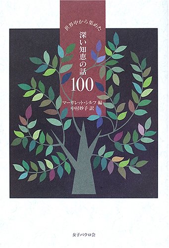無料電子書籍アプリ 世界中から集めた深い知恵の話100 バイ