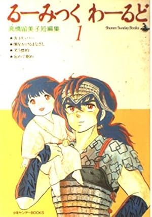 Amazon.co.jp: Pの悲劇 (ビッグコミックススペシャル 高橋留美子