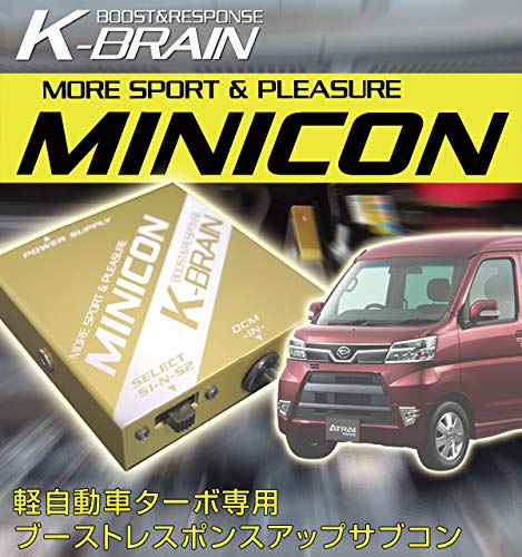 Amazon | K-BRAIN ターボ専用MINICON ハイゼットS3#1V/アトレーS3#1G 