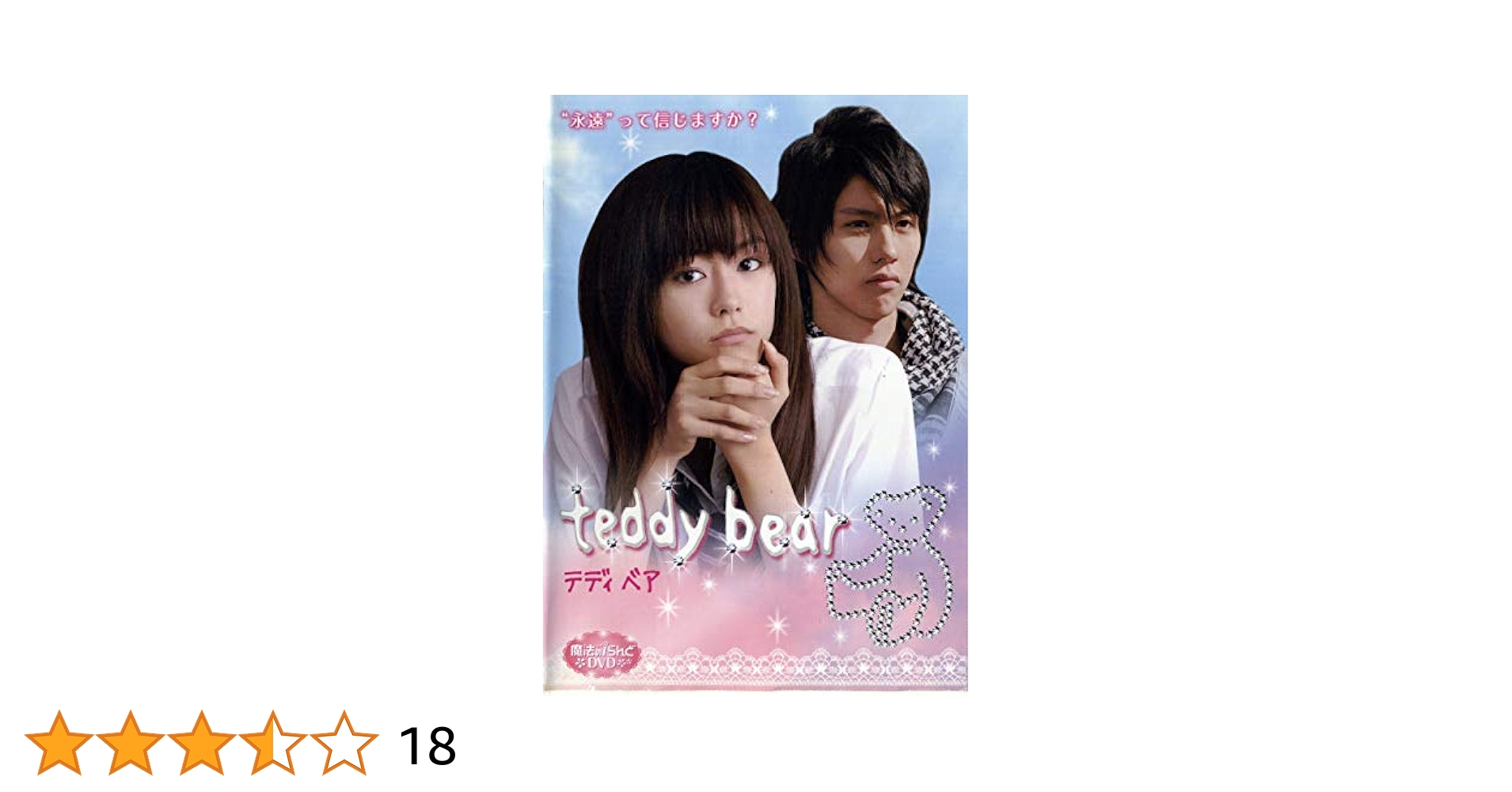 Amazon.co.jp: 魔法のiらんどDVD teddy bear [レンタル落ち