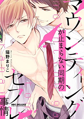 マウンティングが止ま